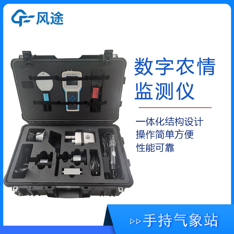 農(nóng)業(yè)氣象監(jiān)測(cè)儀FT-QX16詳細(xì)介紹 農(nóng)業(yè)氣象監(jiān)測(cè)儀FT-QX16詳細(xì)介紹