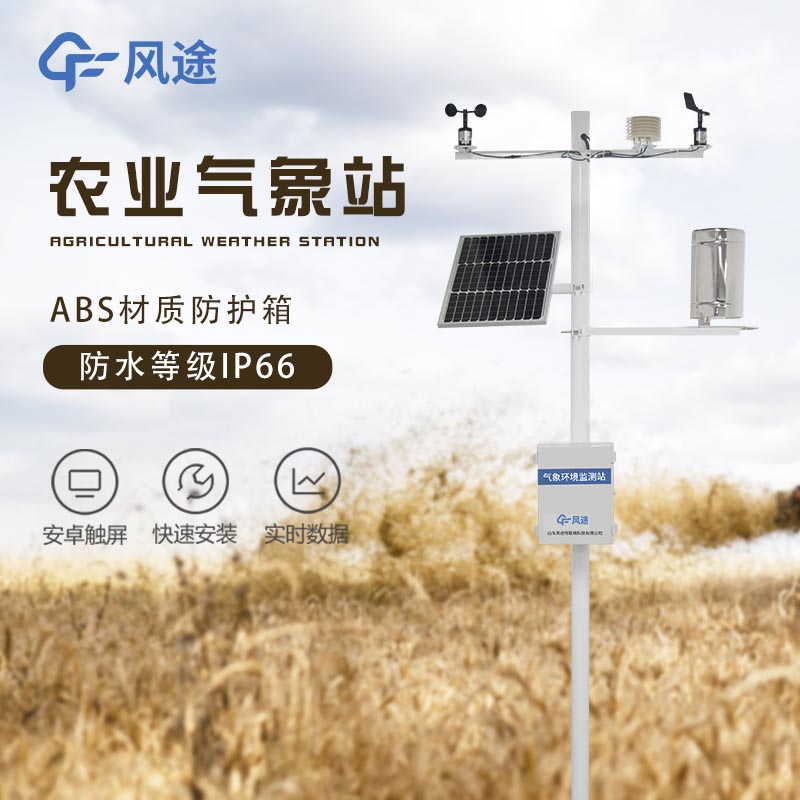 農業氣象儀介紹 農業氣象儀介紹