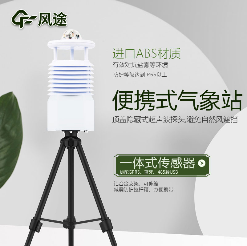 移動氣象站在農業中的應用情況 移動氣象站在農業中的應用情況