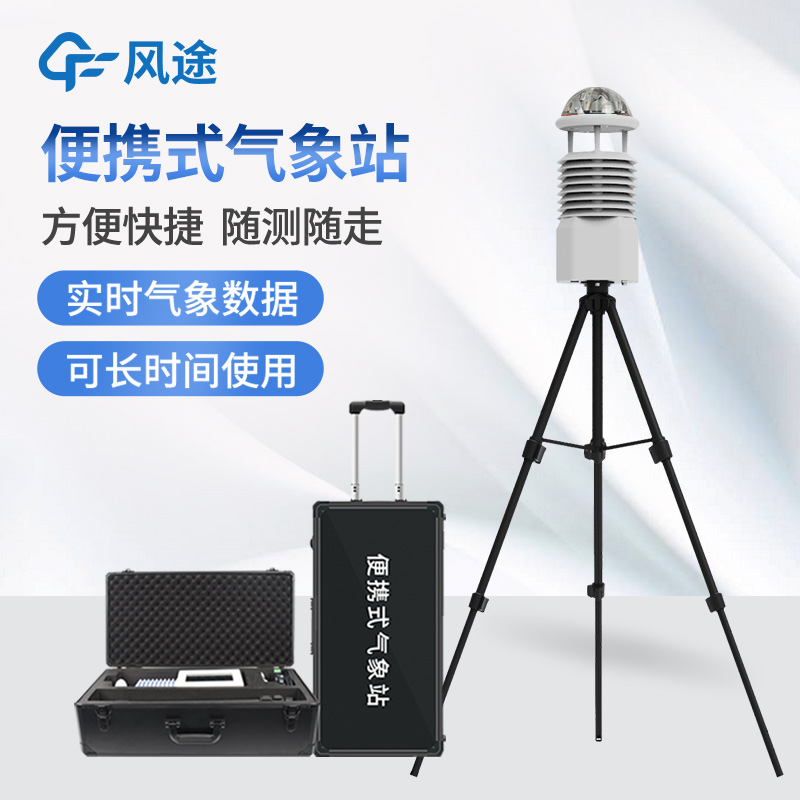 便攜式氣象站的缺點(diǎn) 便攜式氣象站的缺點(diǎn)