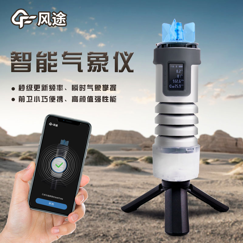 手持式智能氣象儀,隨身天氣預測利器 手持式智能氣象儀,隨身天氣預測利器