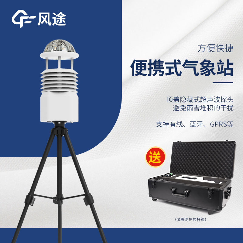 便攜式氣象站該如何安裝？