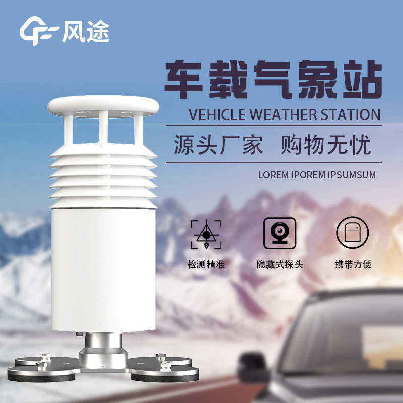 車載氣象站在應(yīng)對突發(fā)性環(huán)境污染事故時(shí)的作用